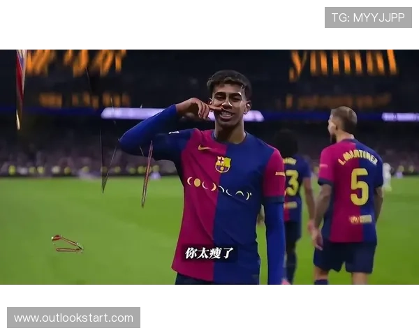 亚马尔上限是否接近梅西巅峰期高度 亚马尔上限是否接近梅西巅峰期高度